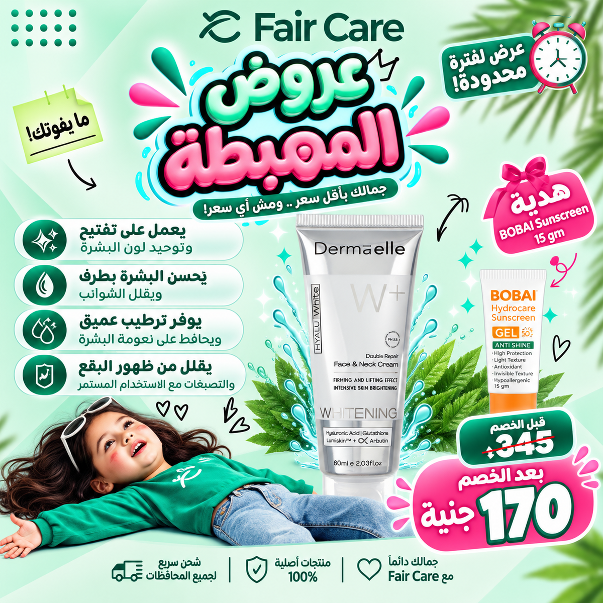 Dermaelle face&neck cream (عروض المهبطة)