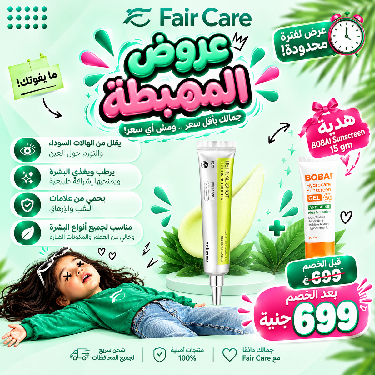 Celimax retinal shot (عروض المهبطة)