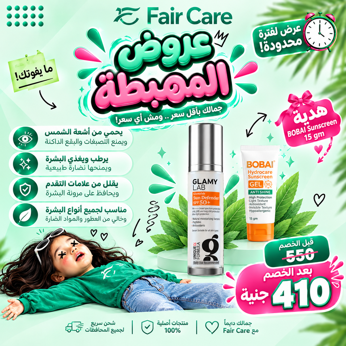 Glamy lab sun defender (عروض المهبطة)