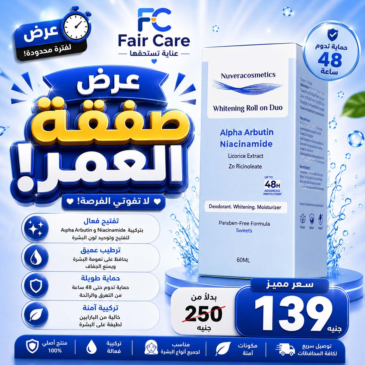 عروض صفقة العمر
