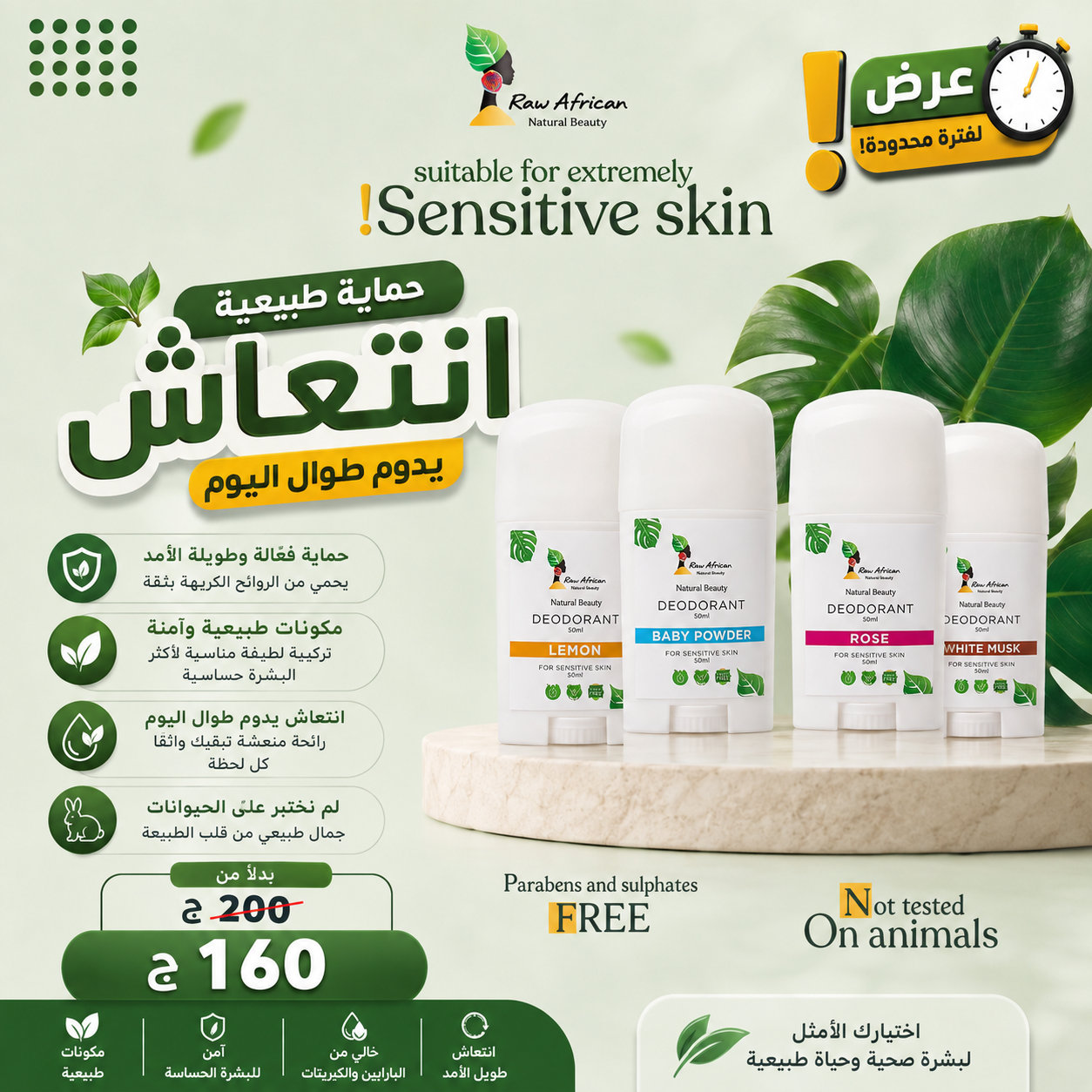 عروض صفقة العمر