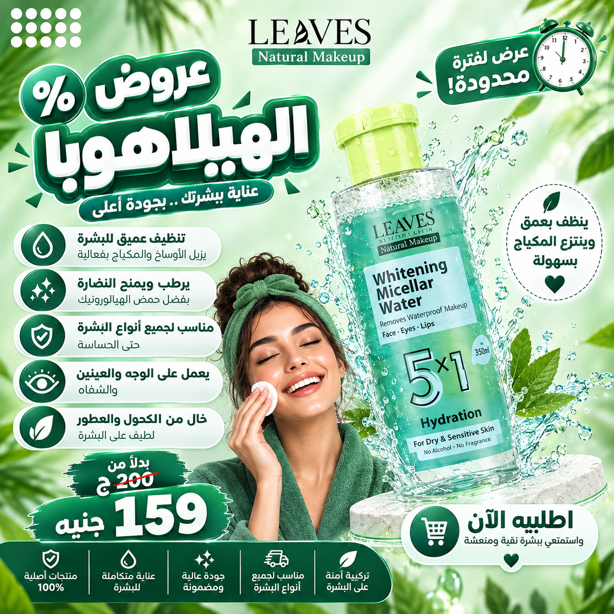 عروض الهيلاهوبا