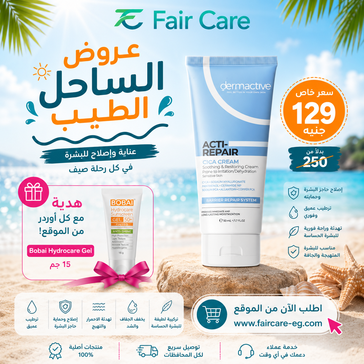 Dermactive cica cream