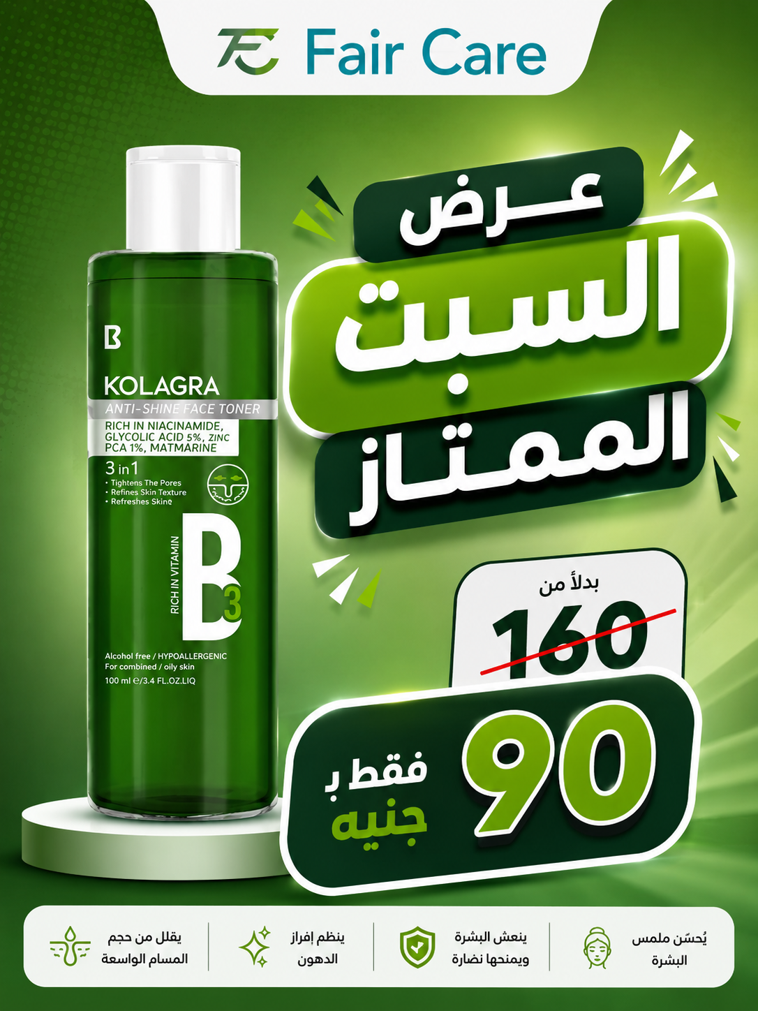 عروض السبت الممتاز