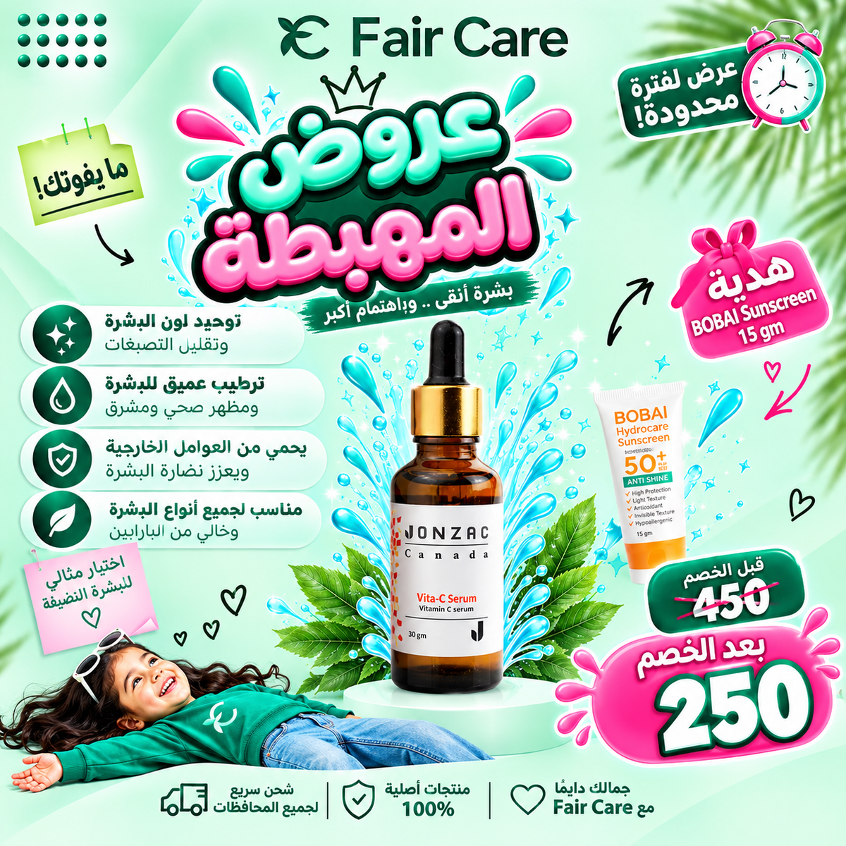 Jonzac serum vit c (عروض المهبطة)