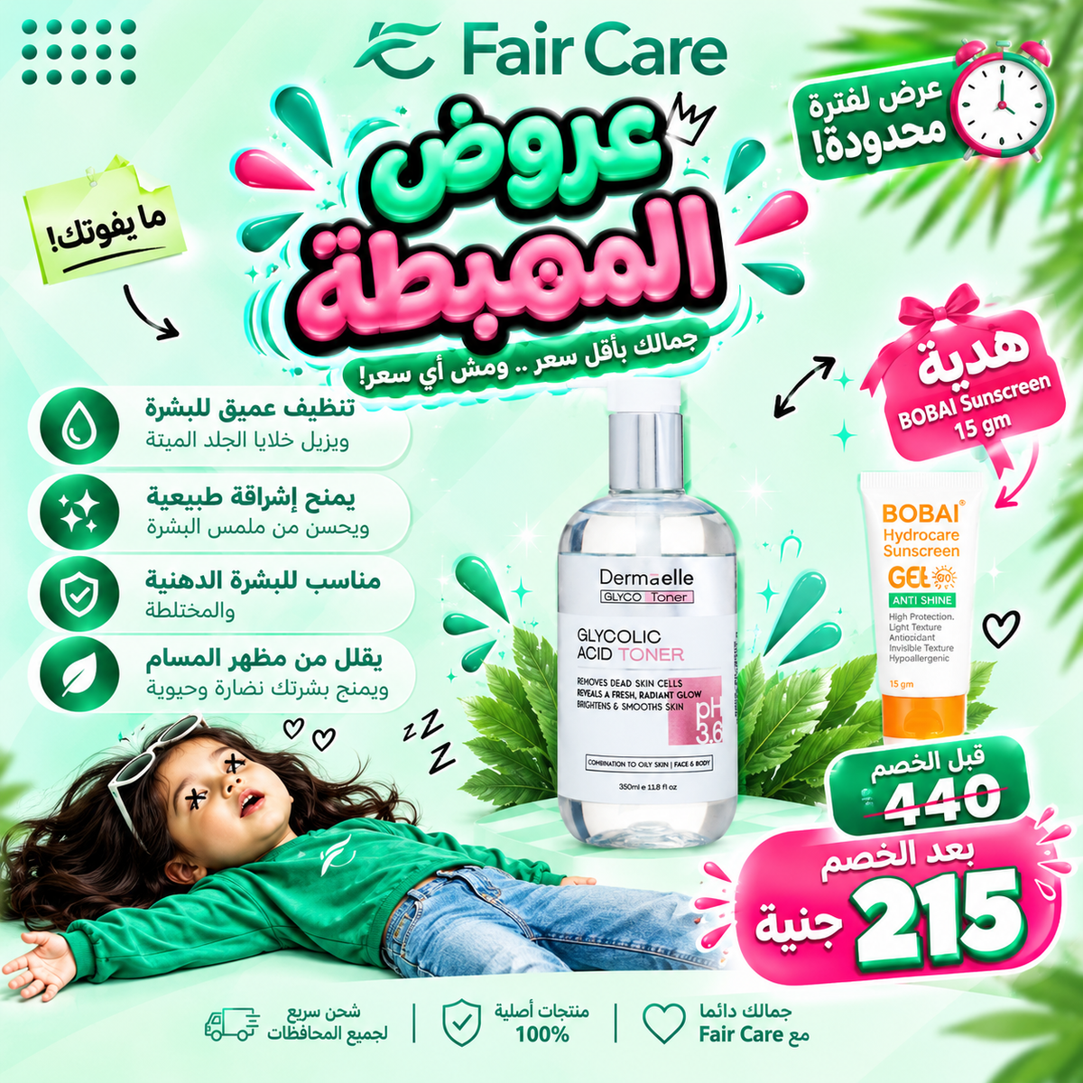 Dermaelle glycolic acid toner (عروض المهبطة)