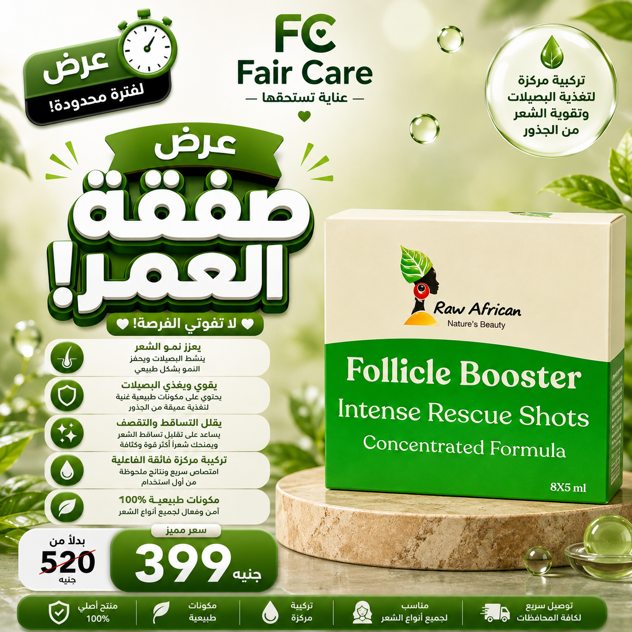 عروض صفقة العمر