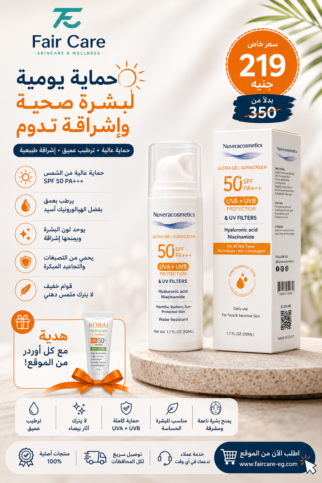 Nuvera sunscreen (عروض الساحل الطيب)
