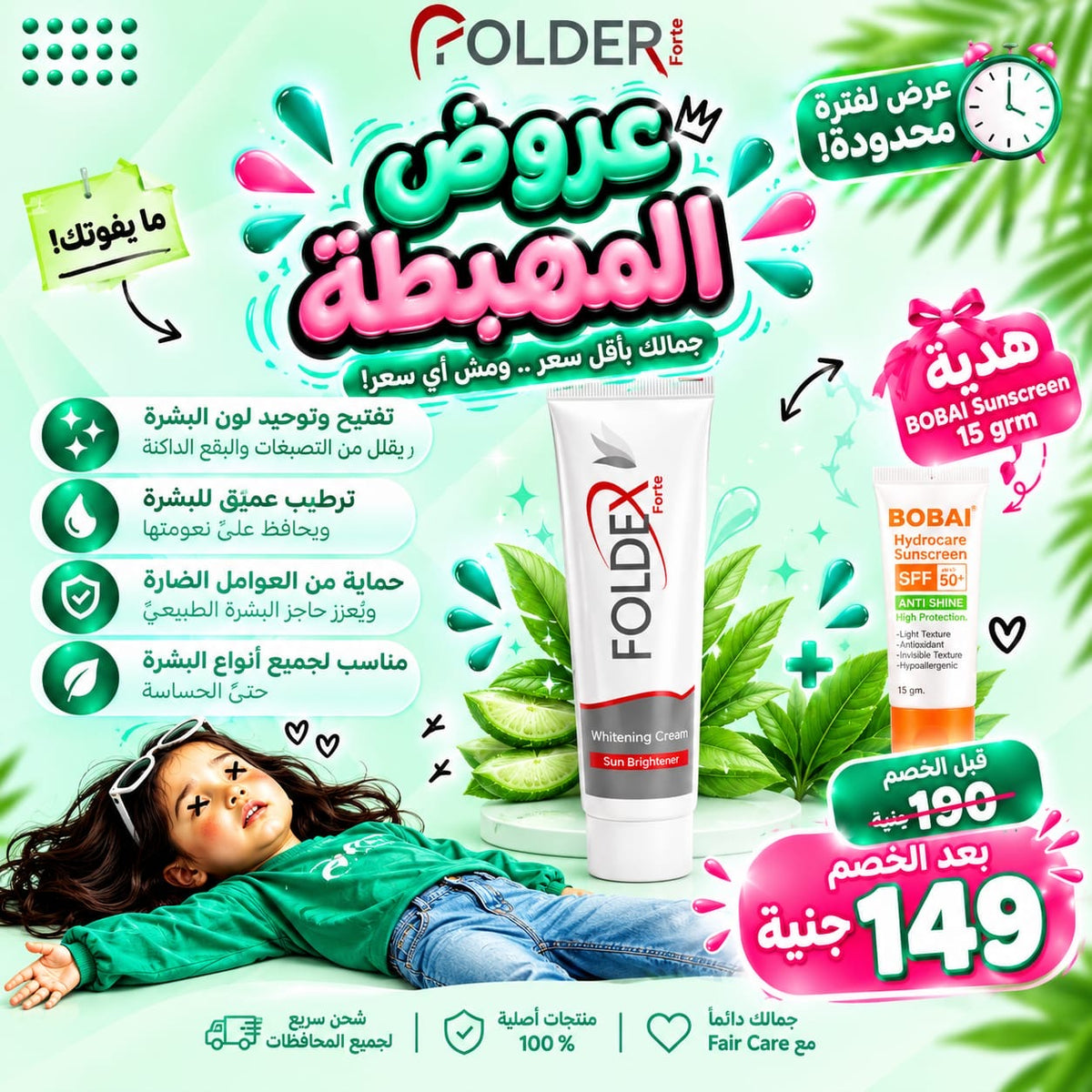 Foldex cream (عروض المهبطة)