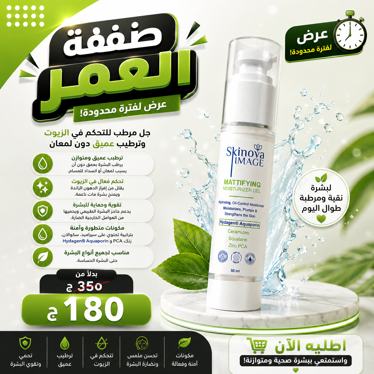 عروض صفقة العمر