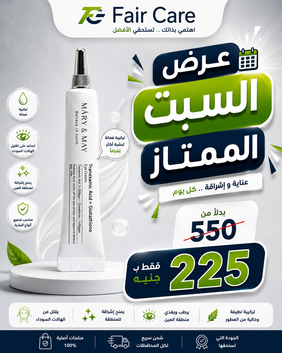 عروض السبت الممتاز