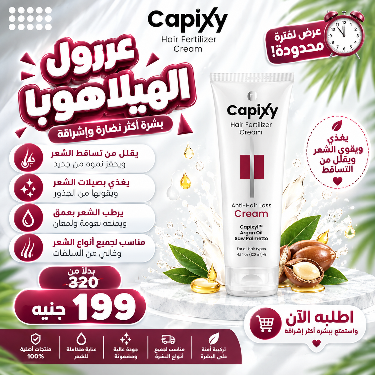 عروض الهيلاهوبا