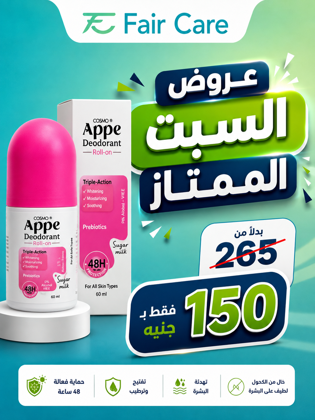 عروض السبت الممتاز