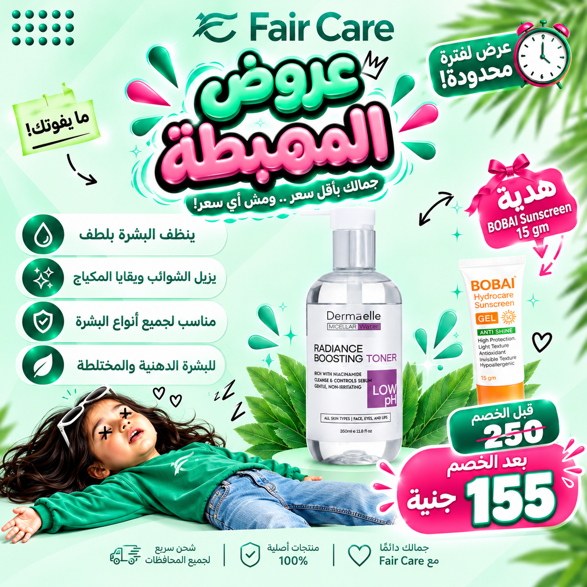 Dermaelle niacinamide toner (عروض المهبطة)