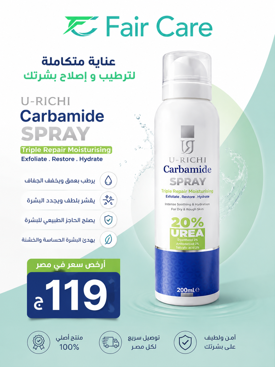 U-richi carbamide spray (عروض الساحل الطيب)