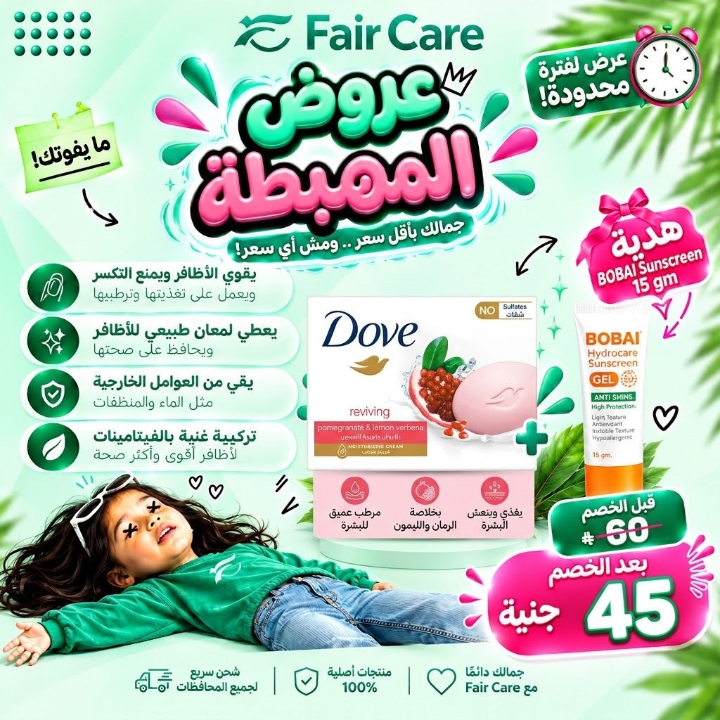 Dove pomegranate soap (عروض المهبطة)