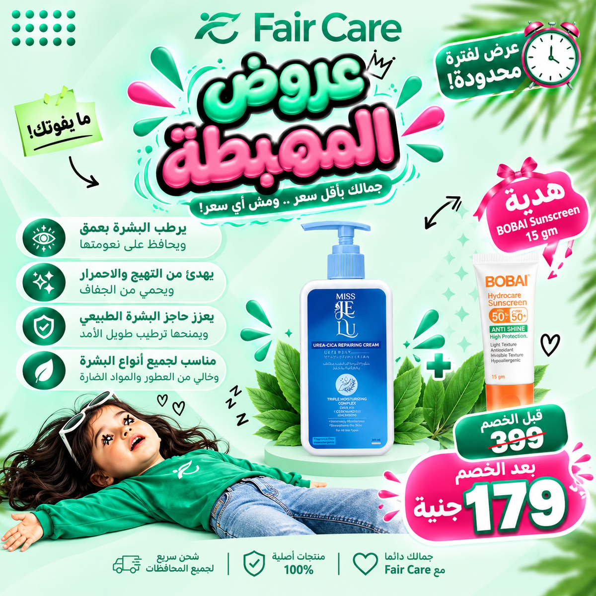 Miss Je Lu urea cica cream(عروض المهبطة)