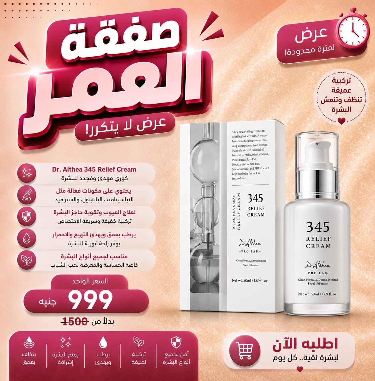 عروض صفقة العمر