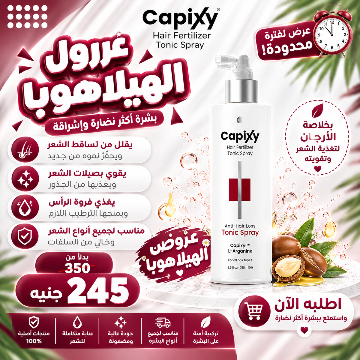 عروض الهيلاهوبا