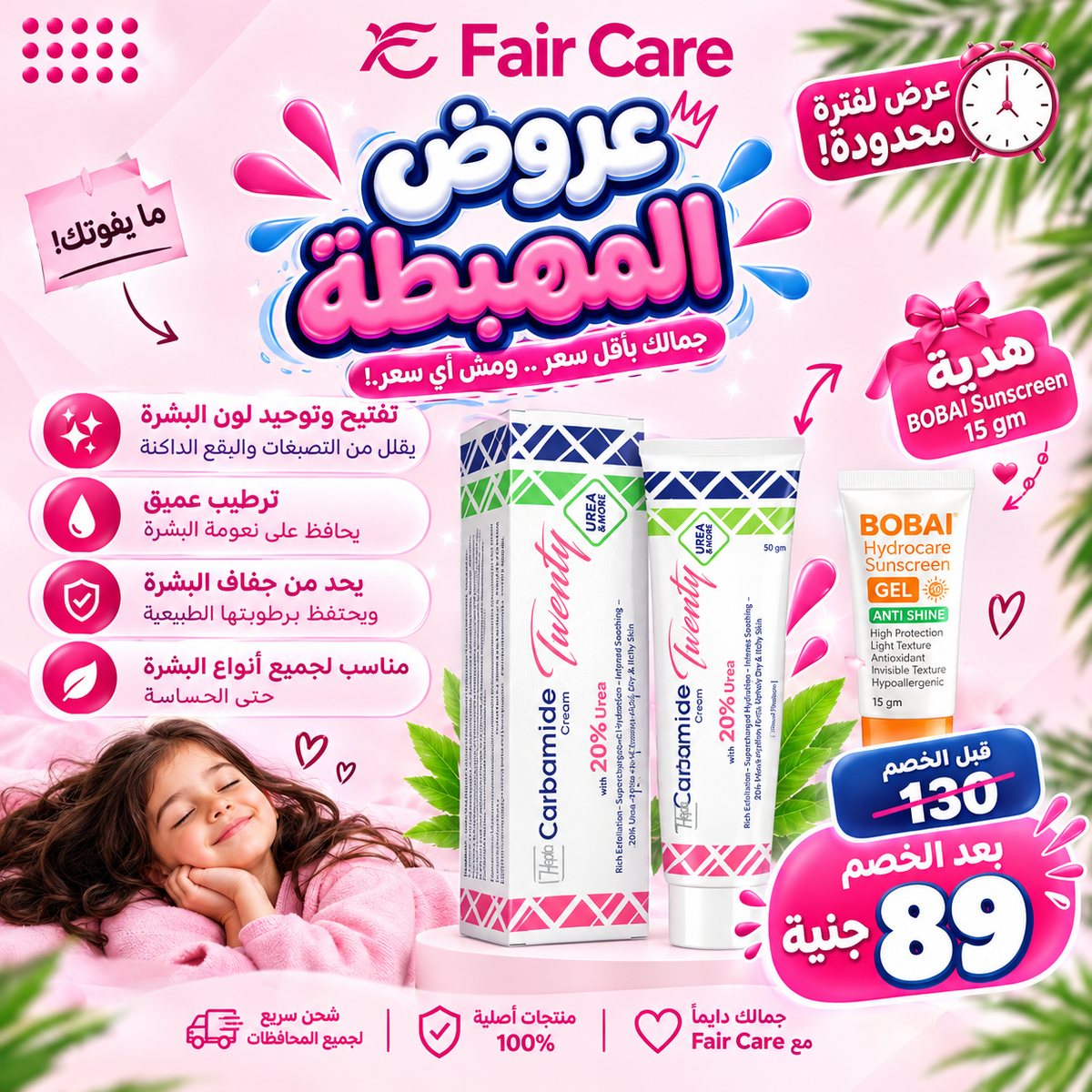 Hepta carbamide twenty (عروض المهبطة)