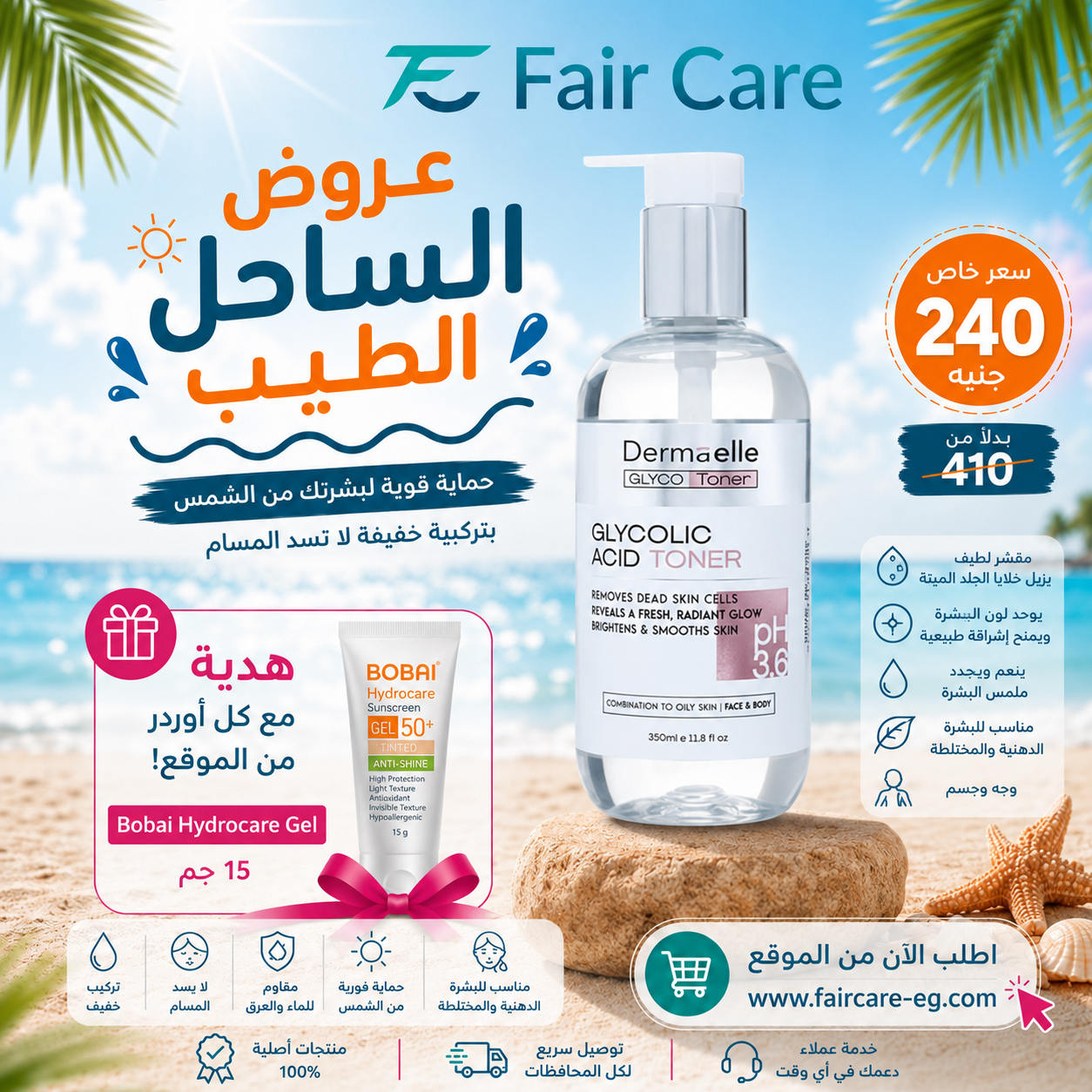 Dermaelle glycolic acid toner (عروض الساحل الطيب)