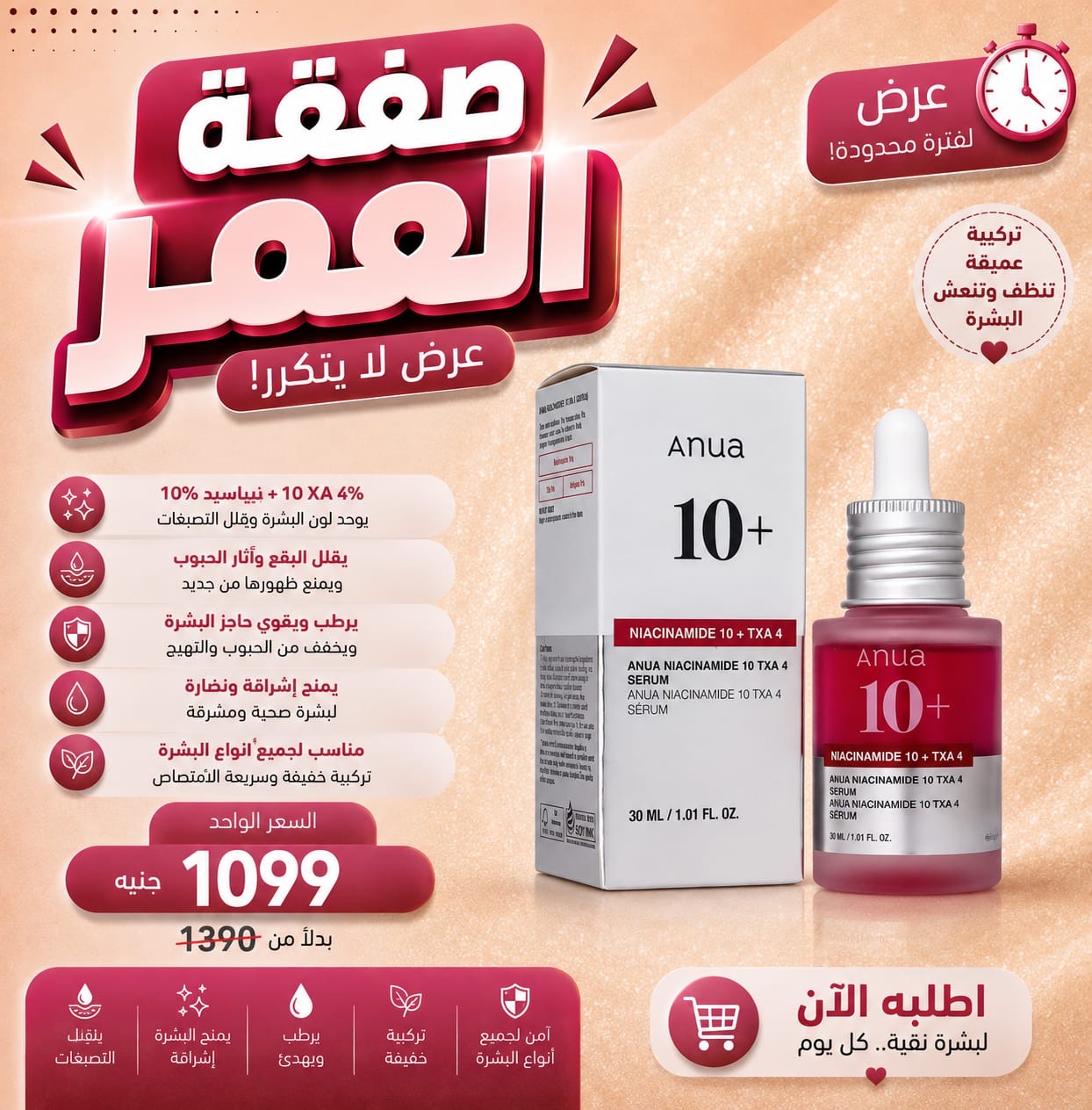 عروض صفقة العمر