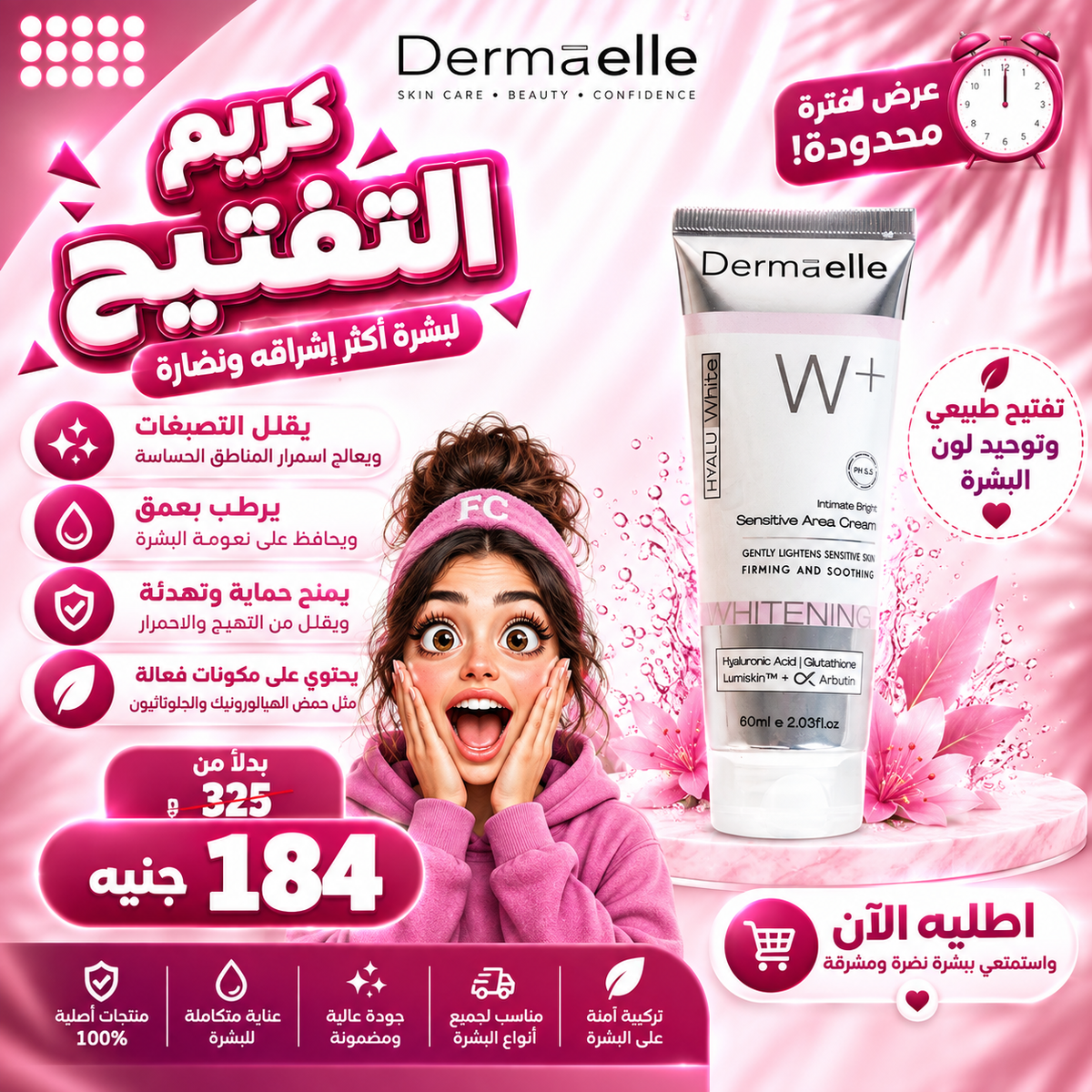 عروض الهيلاهوبا