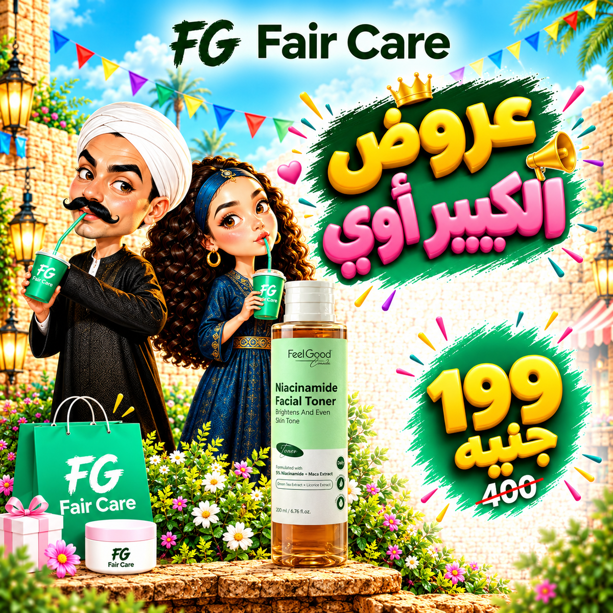 عروض الكبير اوي الجزء الثاني
