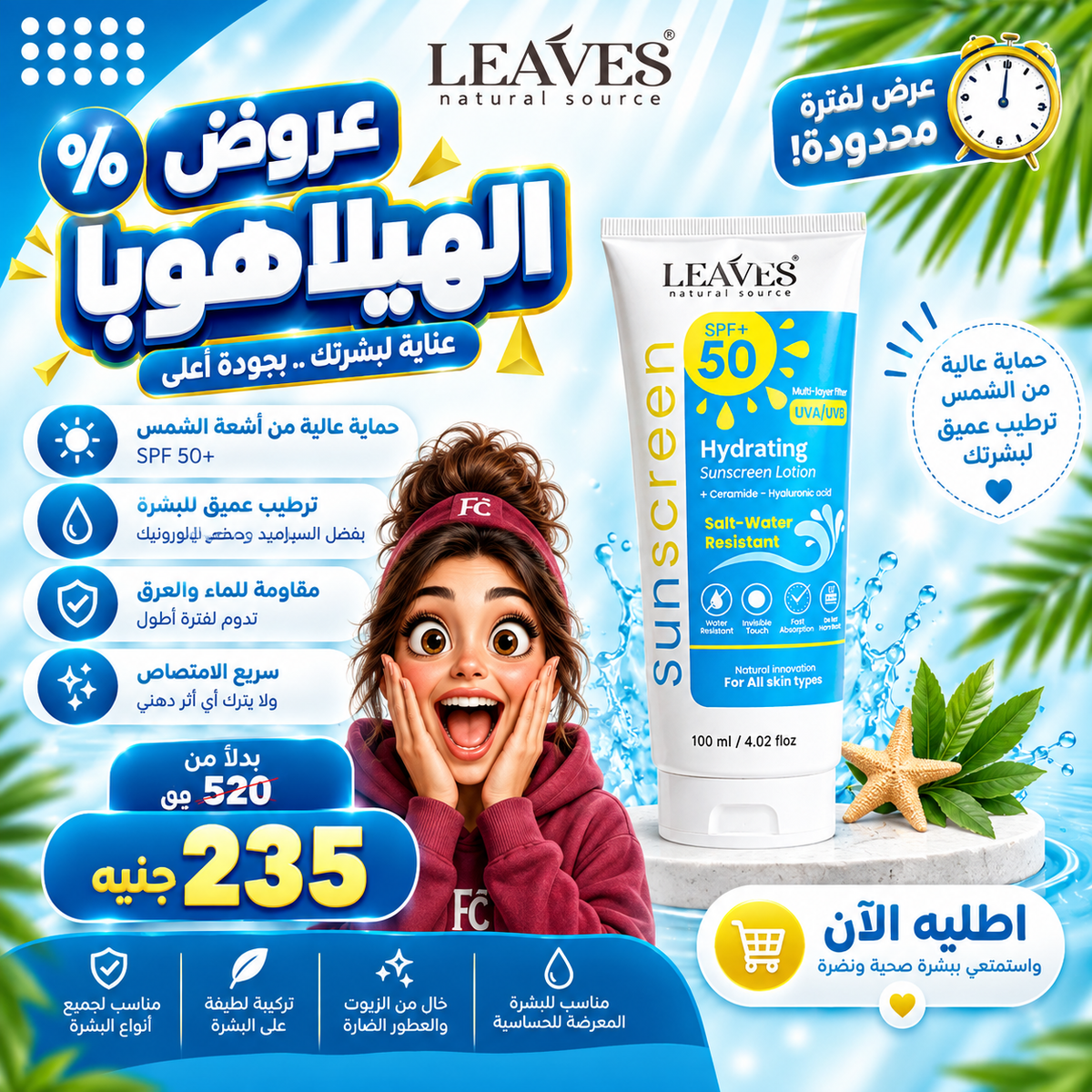 عروض الهيلاهوبا