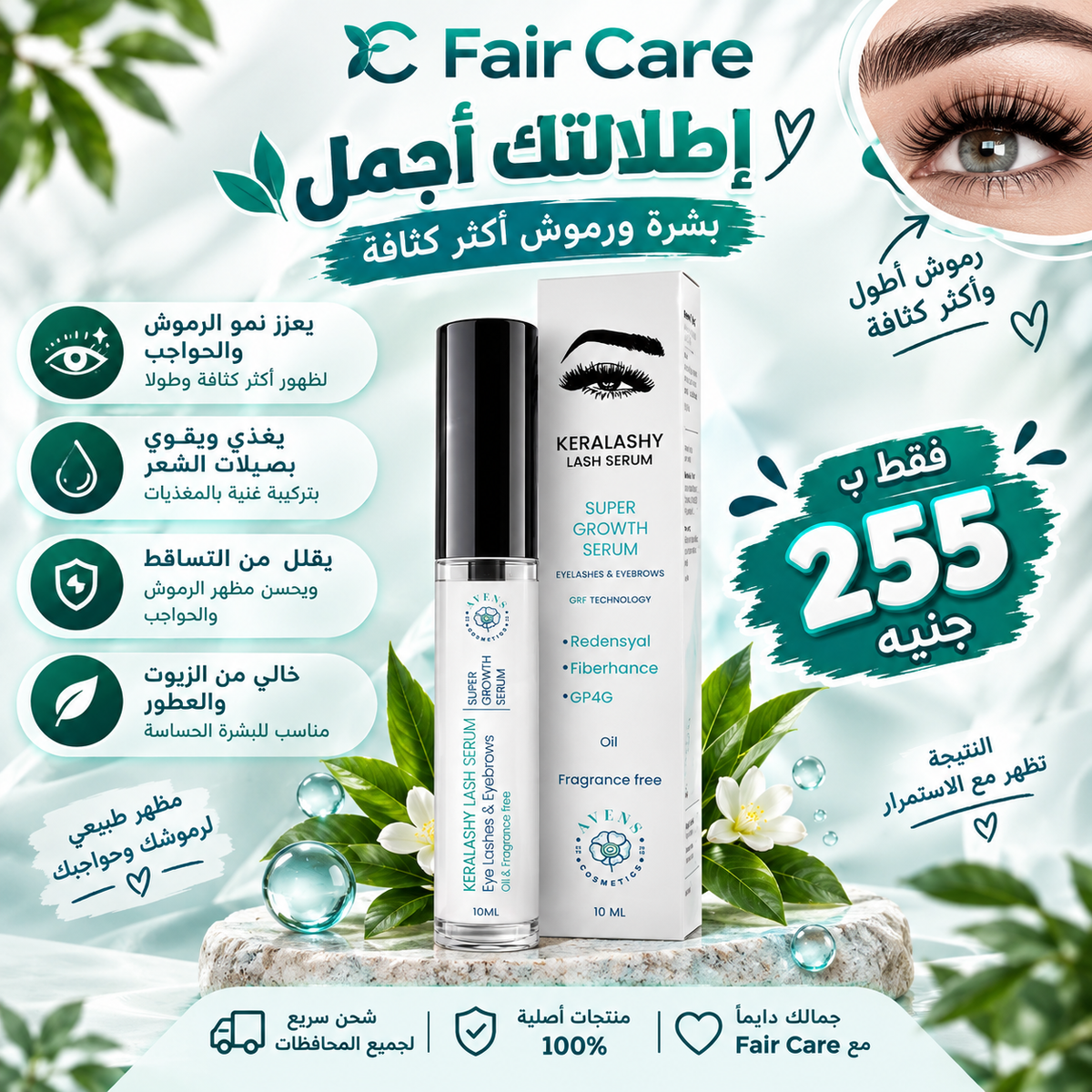 Avens keralashy serum (عروض المهبطة)