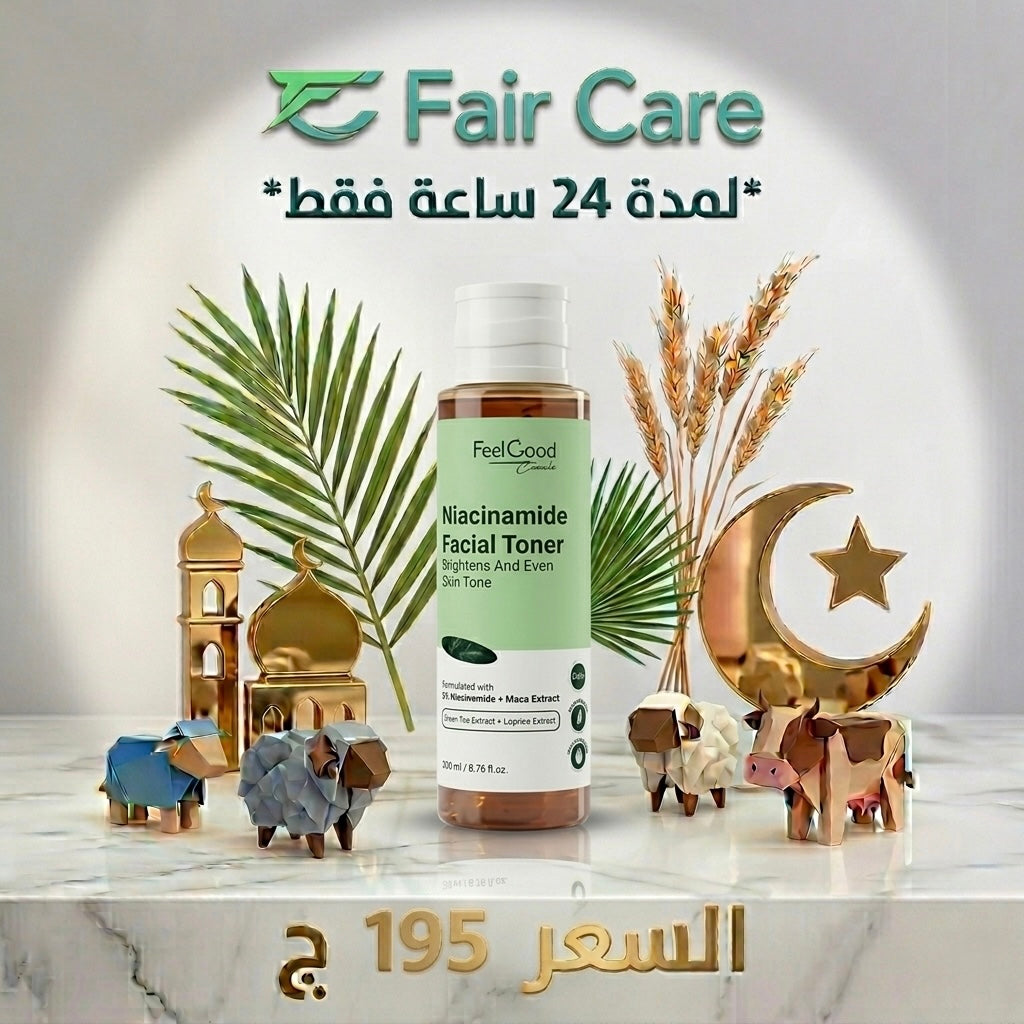 Feel good toner عرض عيد الاضحى