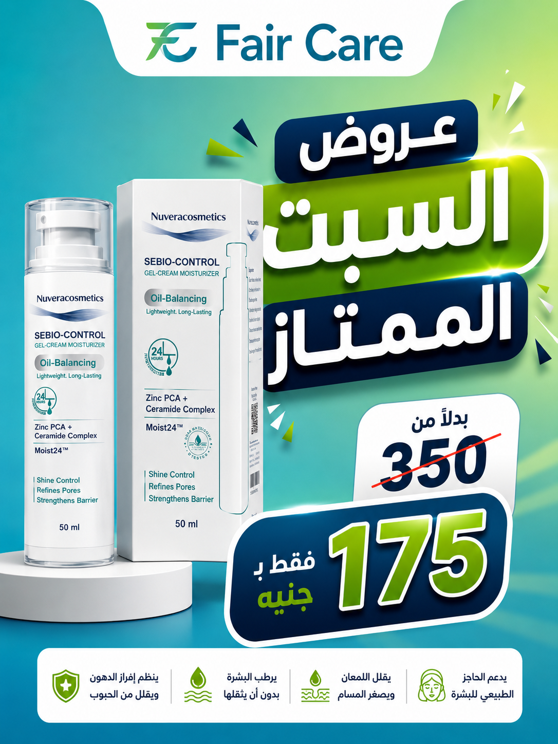 عروض السبت الممتاز
