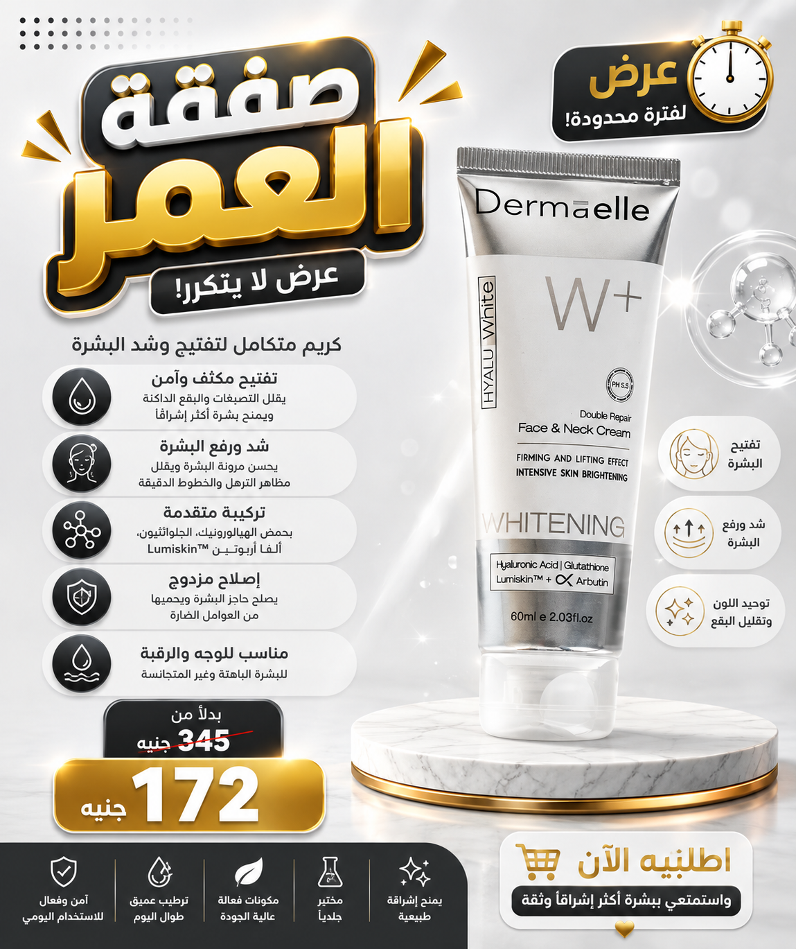 عروض صفقة العمر