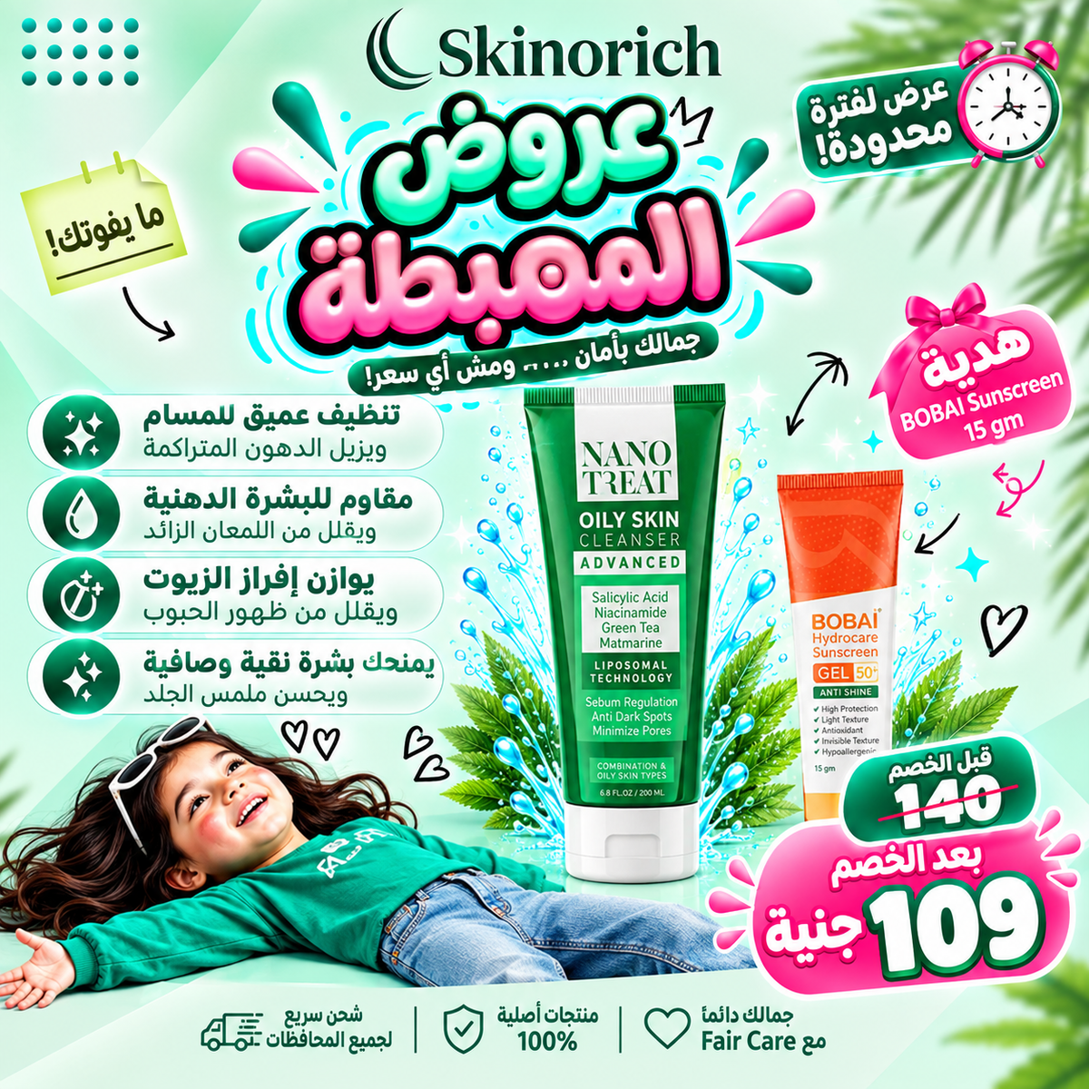 Nanotreat cleanser (عروض المهبطة)