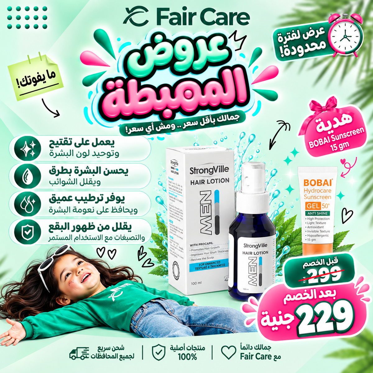 Strongville hair lotion spray (عروض المهبطة)