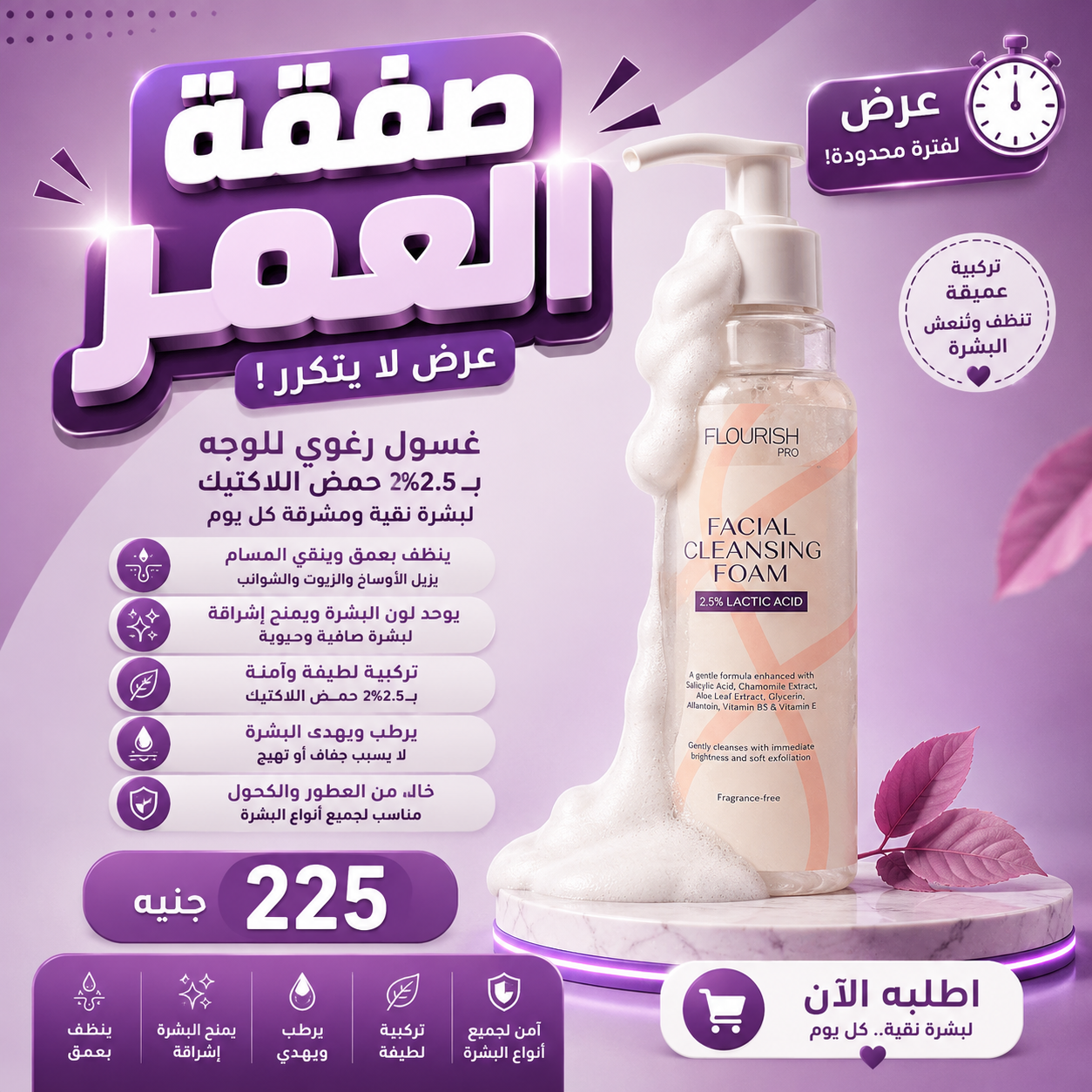 عروض صفقة العمر