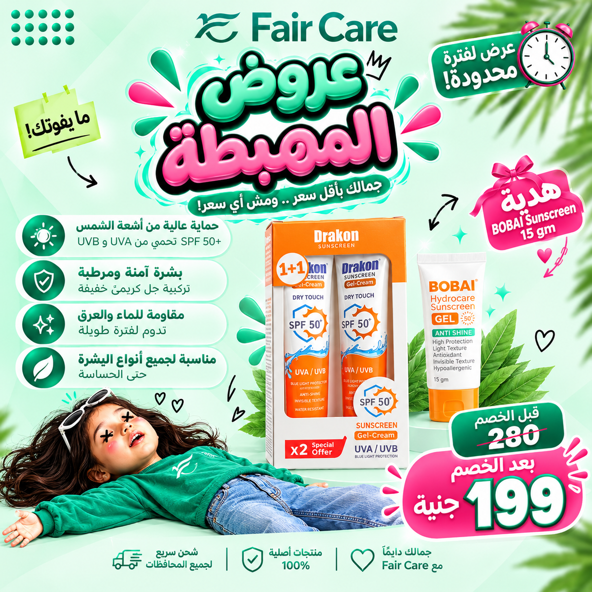Drakon sunscreen dry touch 1+1 (عروض المهبطة)