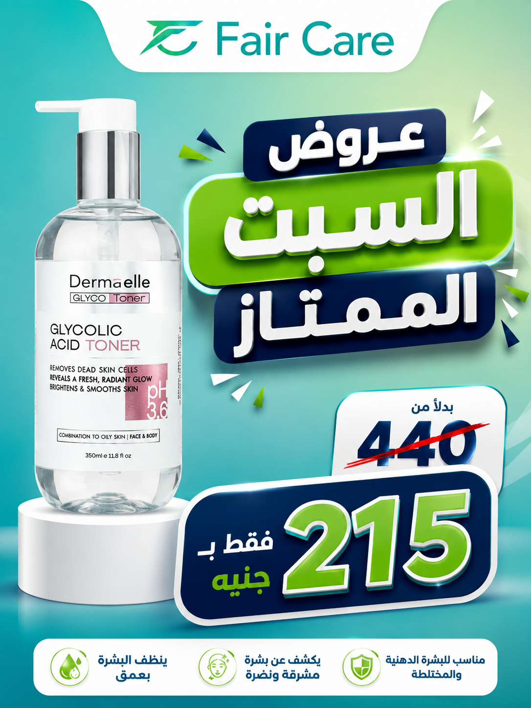عروض السبت الممتاز