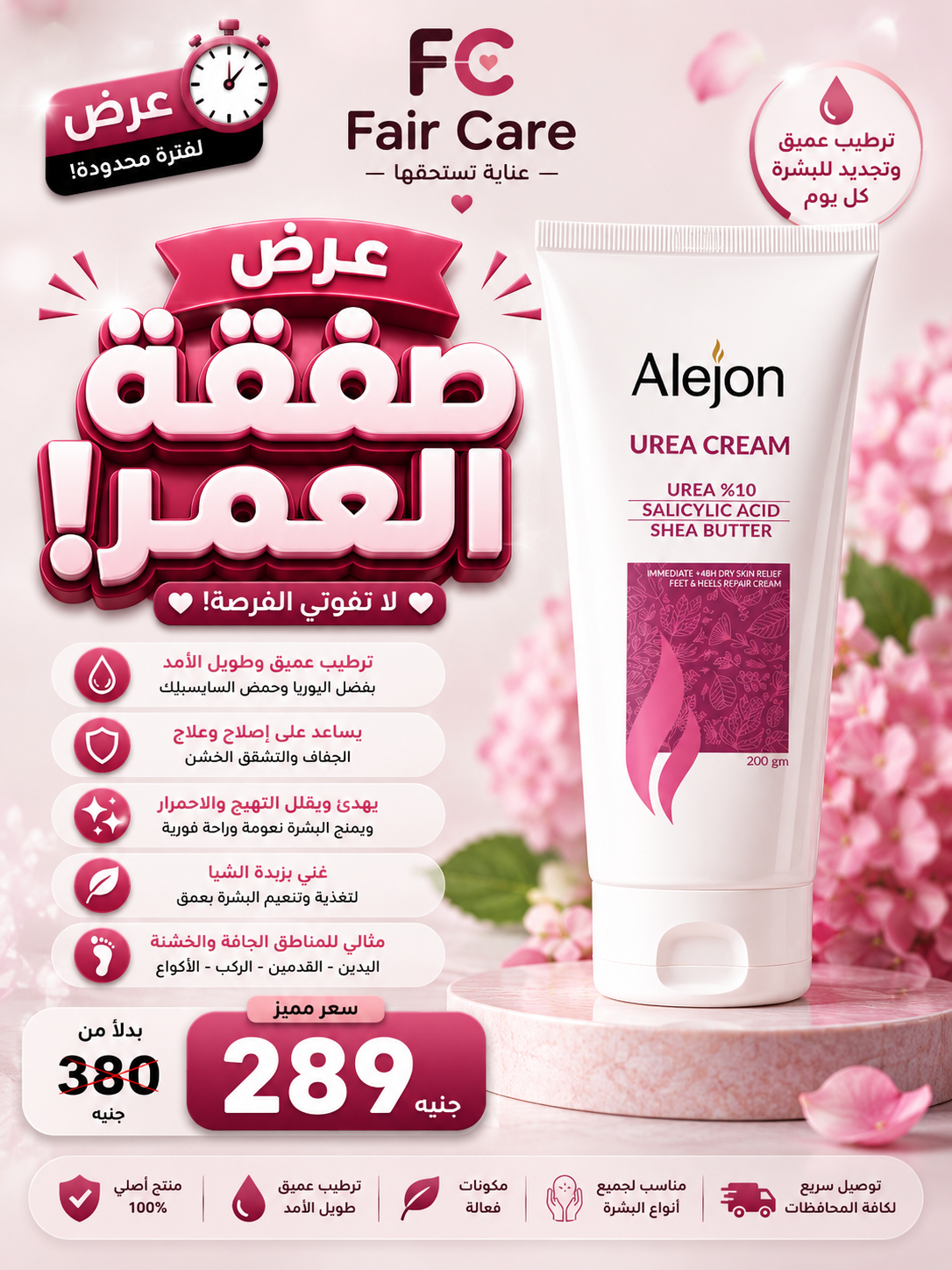 عروض صفقة العمر