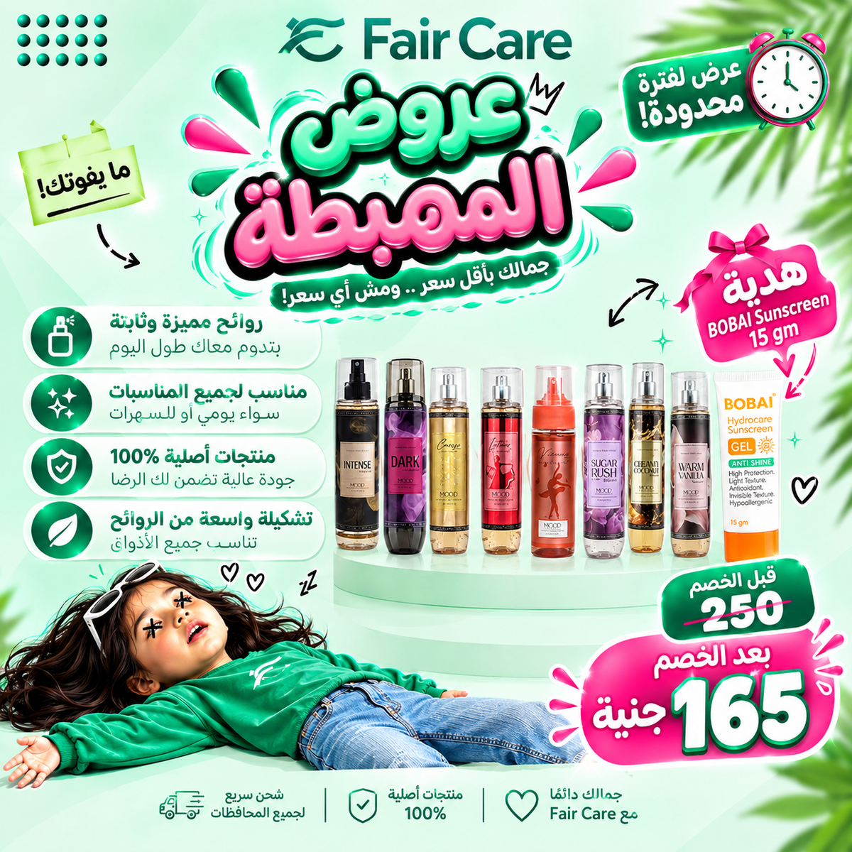 Mood body splash (عروض المهبطة)