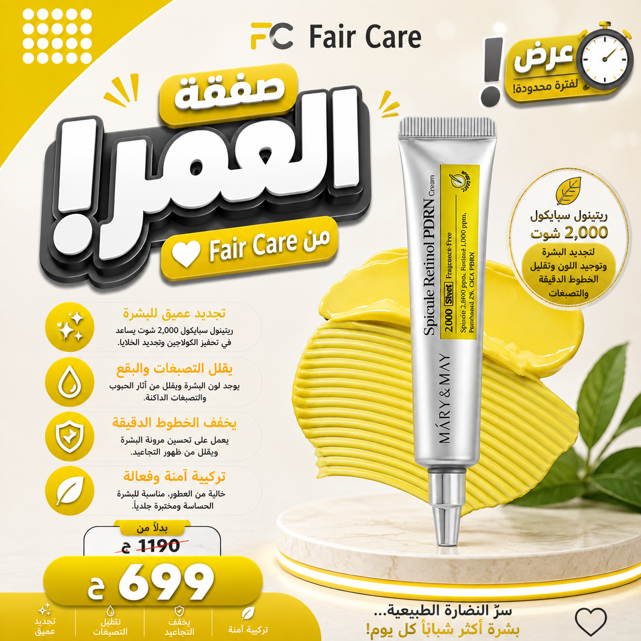 عروض صفقة العمر