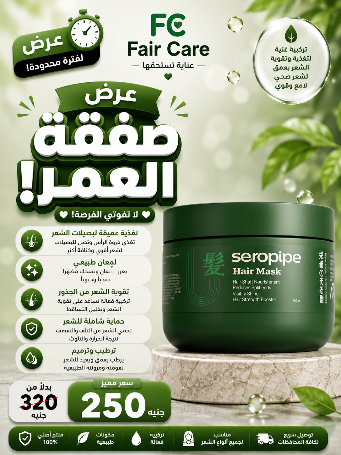 عروض صفقة العمر