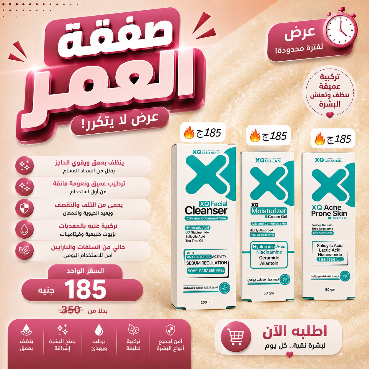 عروض صفقة العمر
