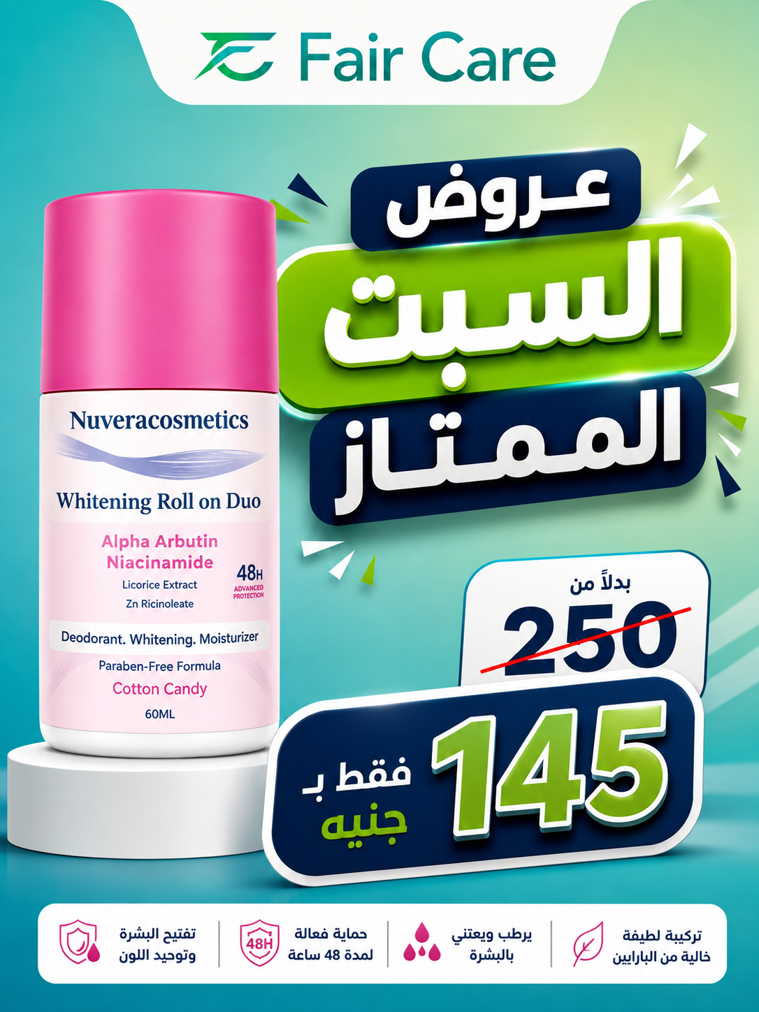 عروض السبت الممتاز