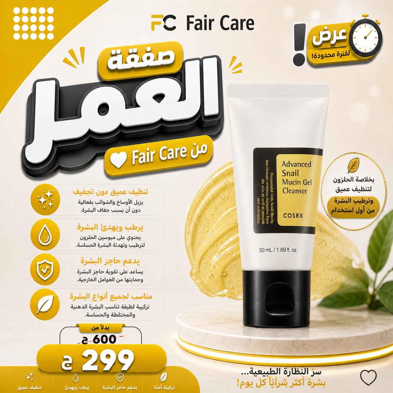 عروض صفقة العمر