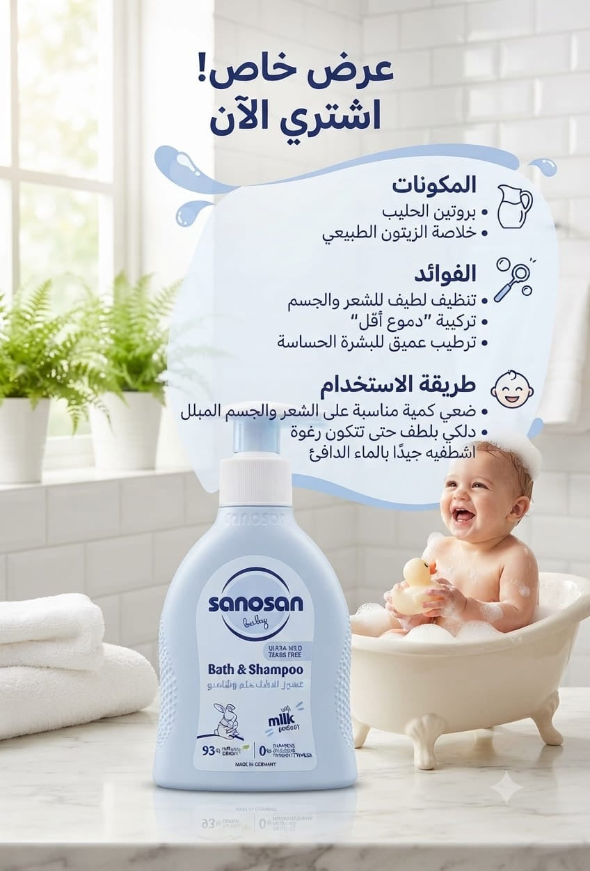 Sanosan bath & shampoo 200ml
