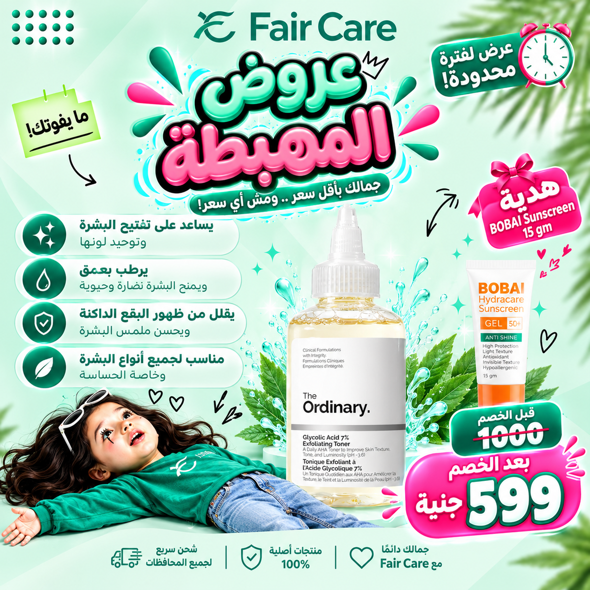 The ordinary glycolic acid toner (عروض المهبطة)