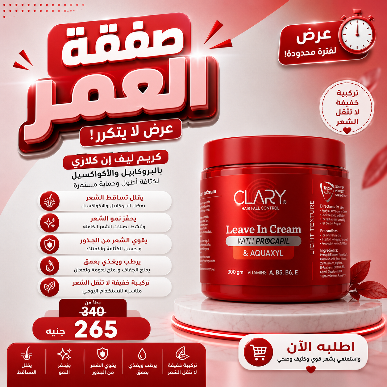 عروض صفقة العمر