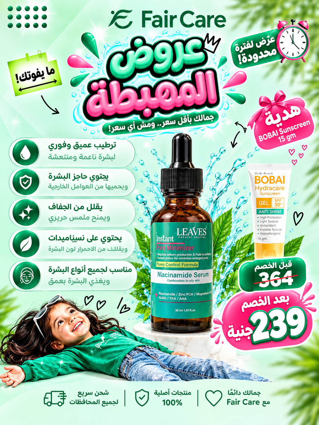 Leaves niacinamide serum ( عروض المهبطة)