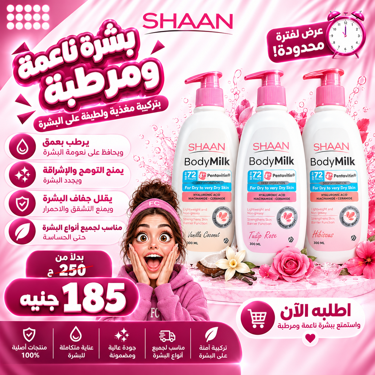 عروض الهيلاهوبا
